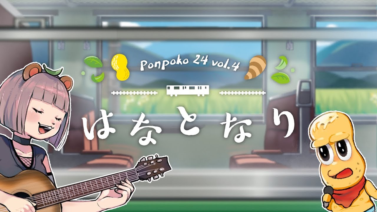Hanatonari - Ponpoko (Official Music Video) - YouTube
