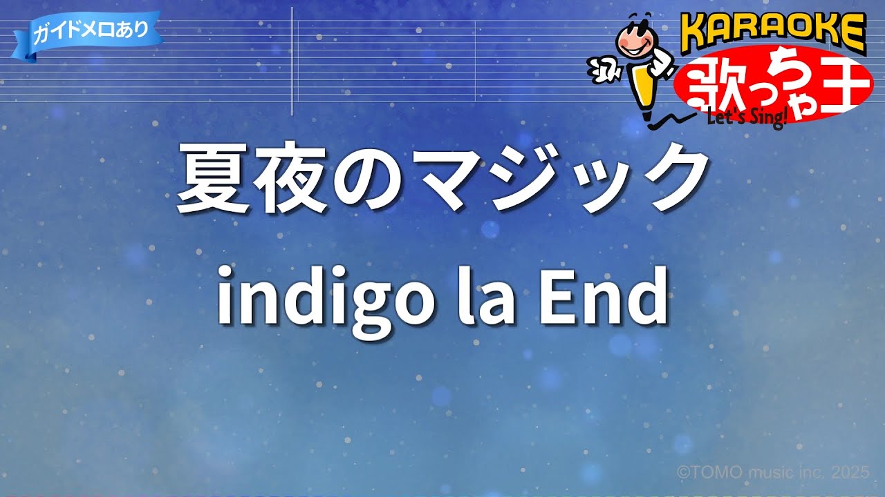 カラオケ】夏夜のマジック/indigo la End - YouTube