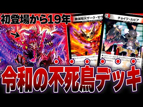 この令和に『暗黒王デス・フェニックス』がとてつもない強化をされまし