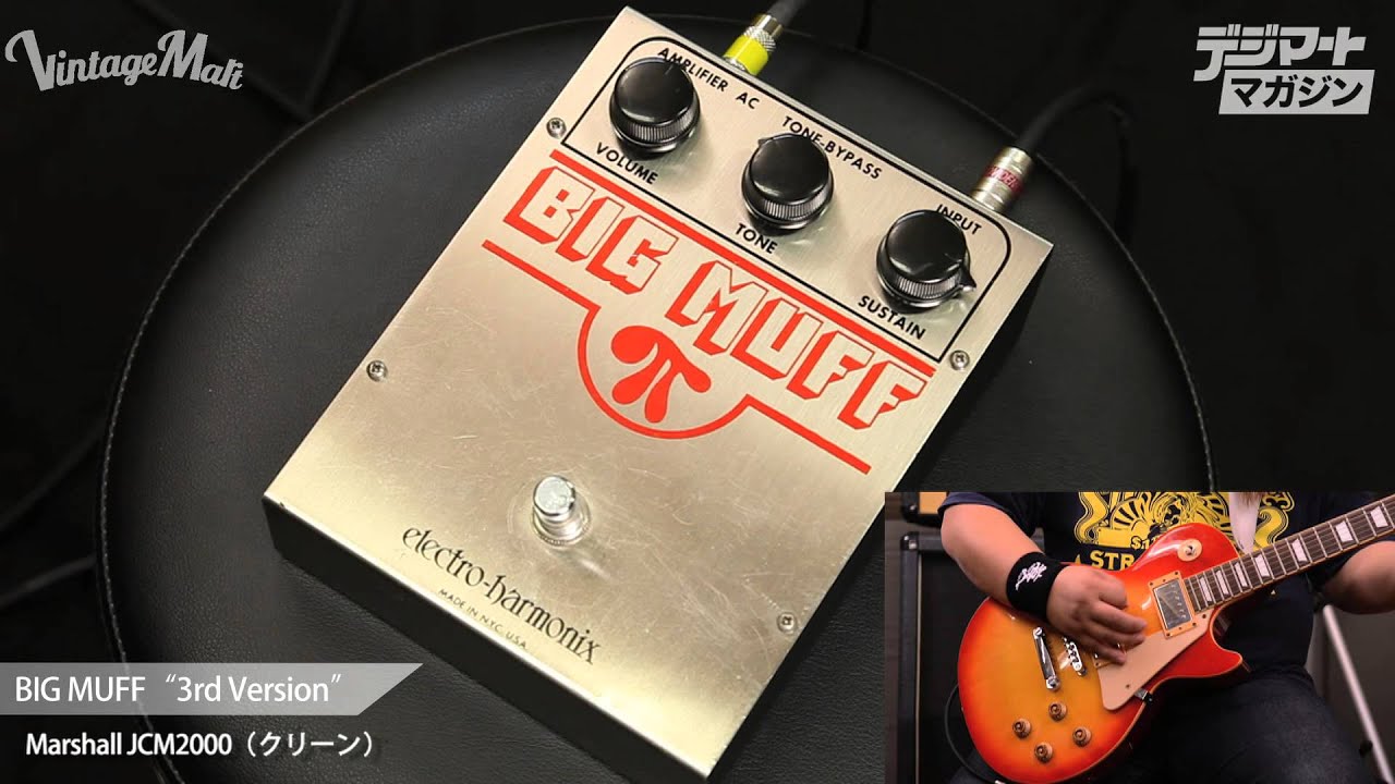 デジマート Vintage Effector File Vol 15】Electro-Harmonix / BIG
