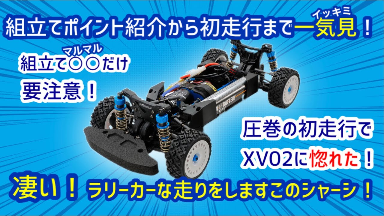 The newest chassis [XV02PRO] is super fun to play with, and the