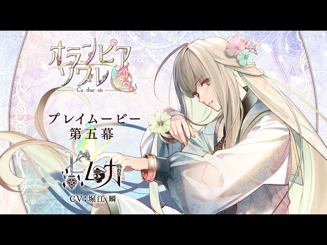 オランピアソワレ Catharsis」プレイムービー：ヒムカルート - YouTube