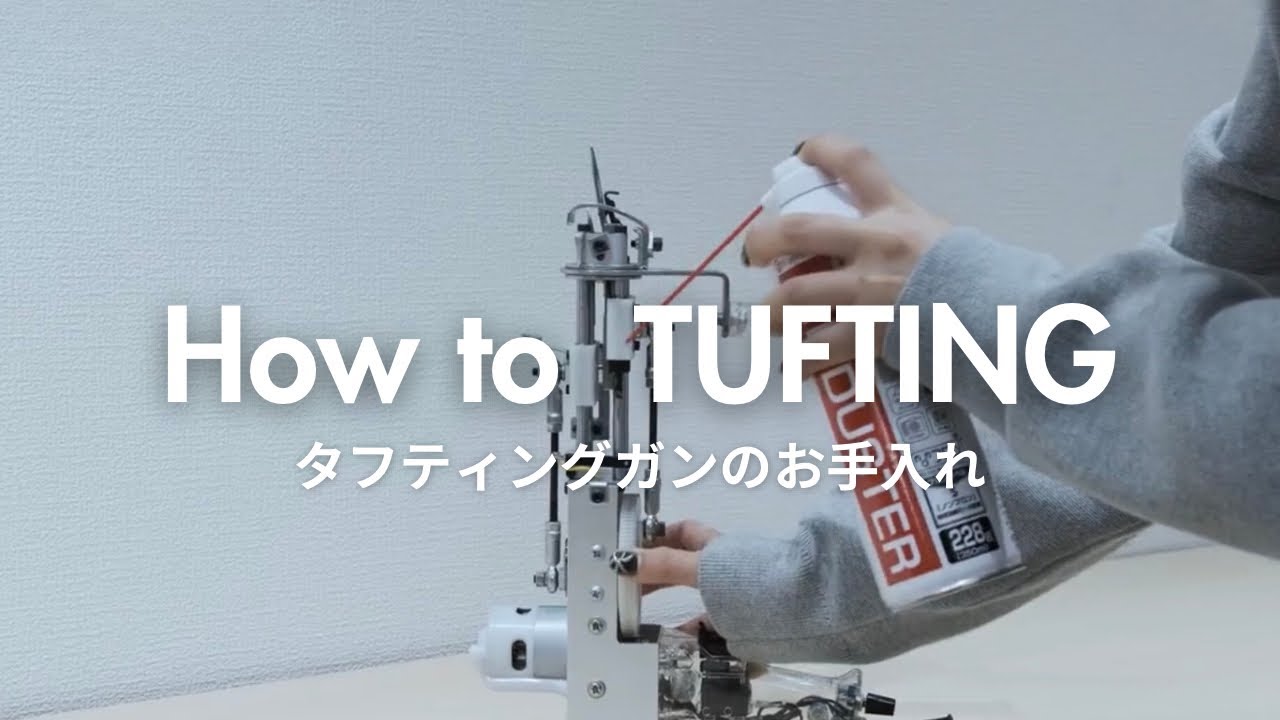 タフティングスターターコンプリートセット［AK-1カットパイル