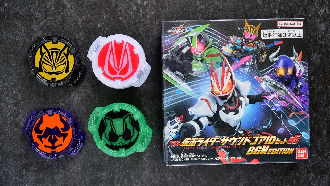 DX 仮面ライダー サウンドコアIDセット 05 BGM エディション【ギーツ