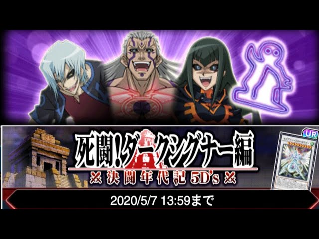 遊戯王デュエルリンクス】地縛神への挑戦 死闘ダークシグナー編 決闘