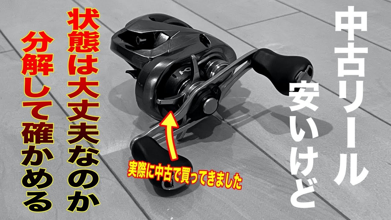 Used reels are cheap, but be careful!? Results of buying and