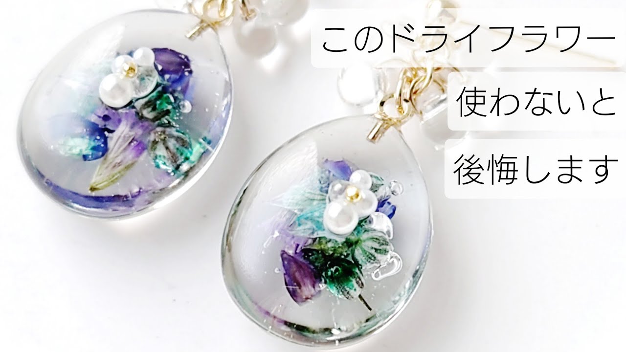 レジン♡このドライフラワー使わないと後悔しますよ🤭 S♡Mint 第6弾