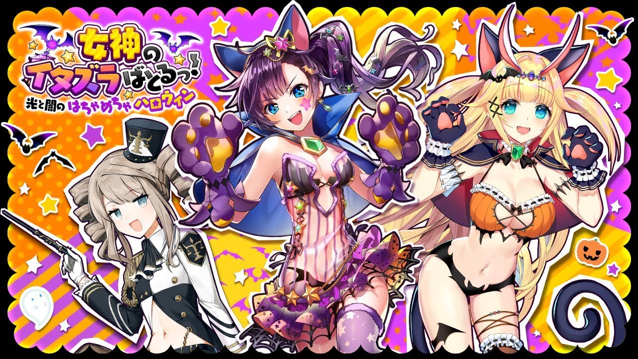 黒猫のウィズ」，ハロウィンがテーマの新イベント「女神のイタズラば