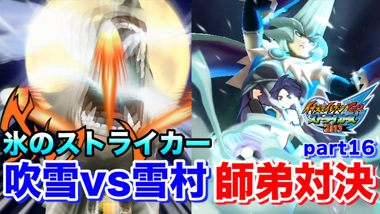 Live] Ice Striker Fubuki vs Yukimura: Master-student showdown in