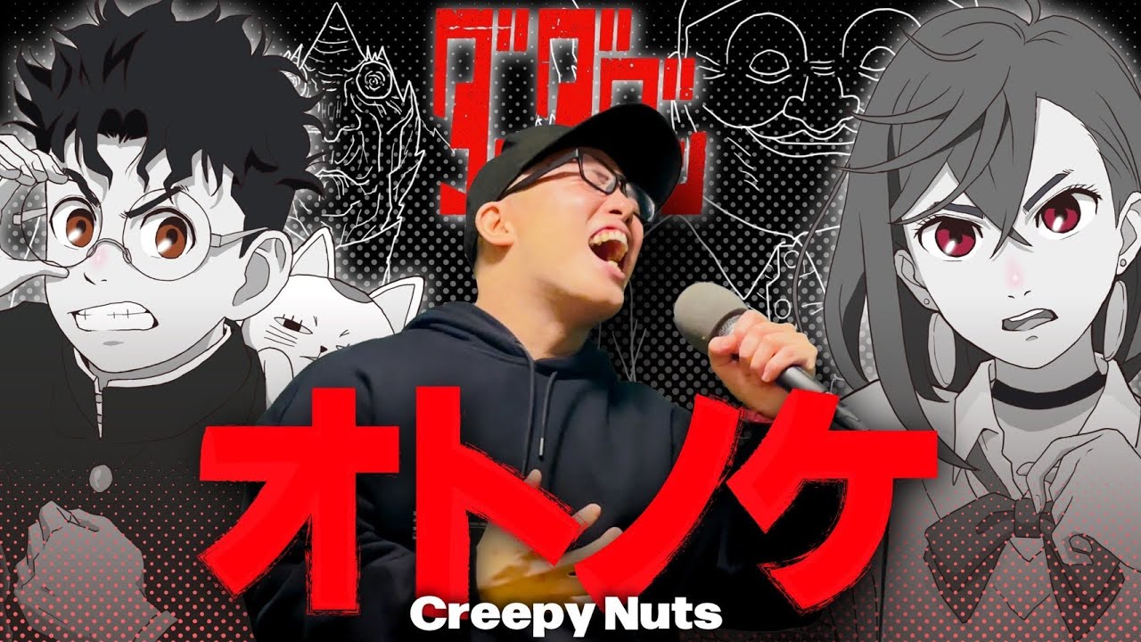 DAN DA DAN】OP『Otonoke/Creepy Nuts』Cover by ZUMA - YouTube