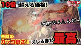 ポケカ】最高にカッコ良いエラーカード!ズレるほど高騰する『かげぶん