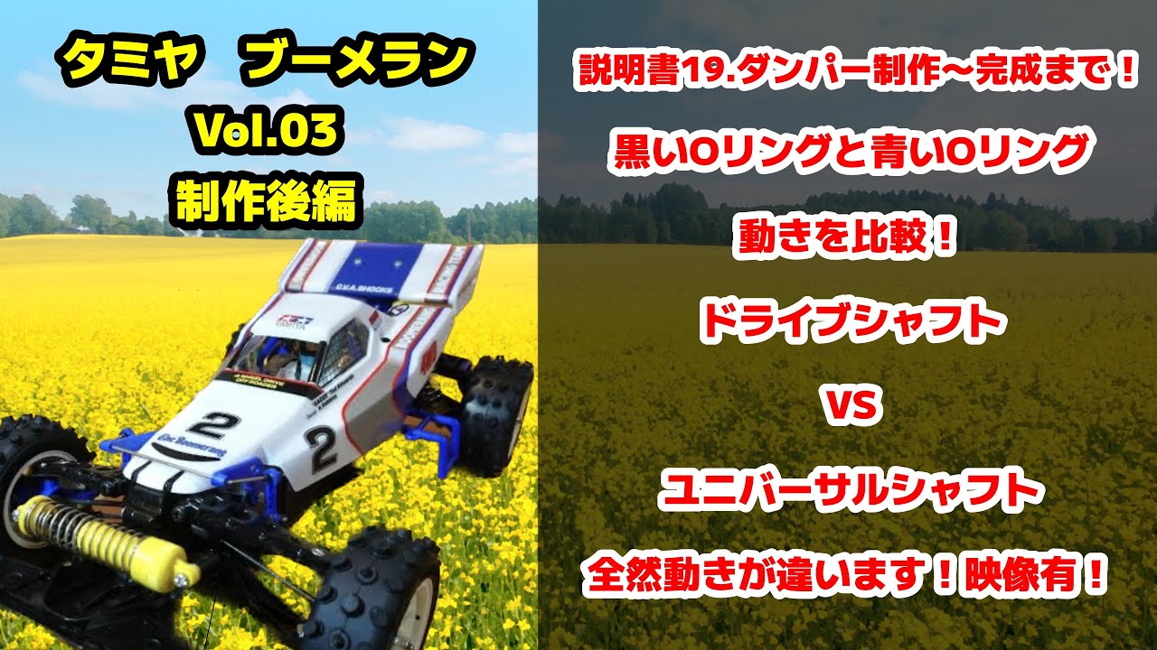 タミヤ ブーメラン 説明書19～完成まで制作説明！ 後編 TAMIYA
