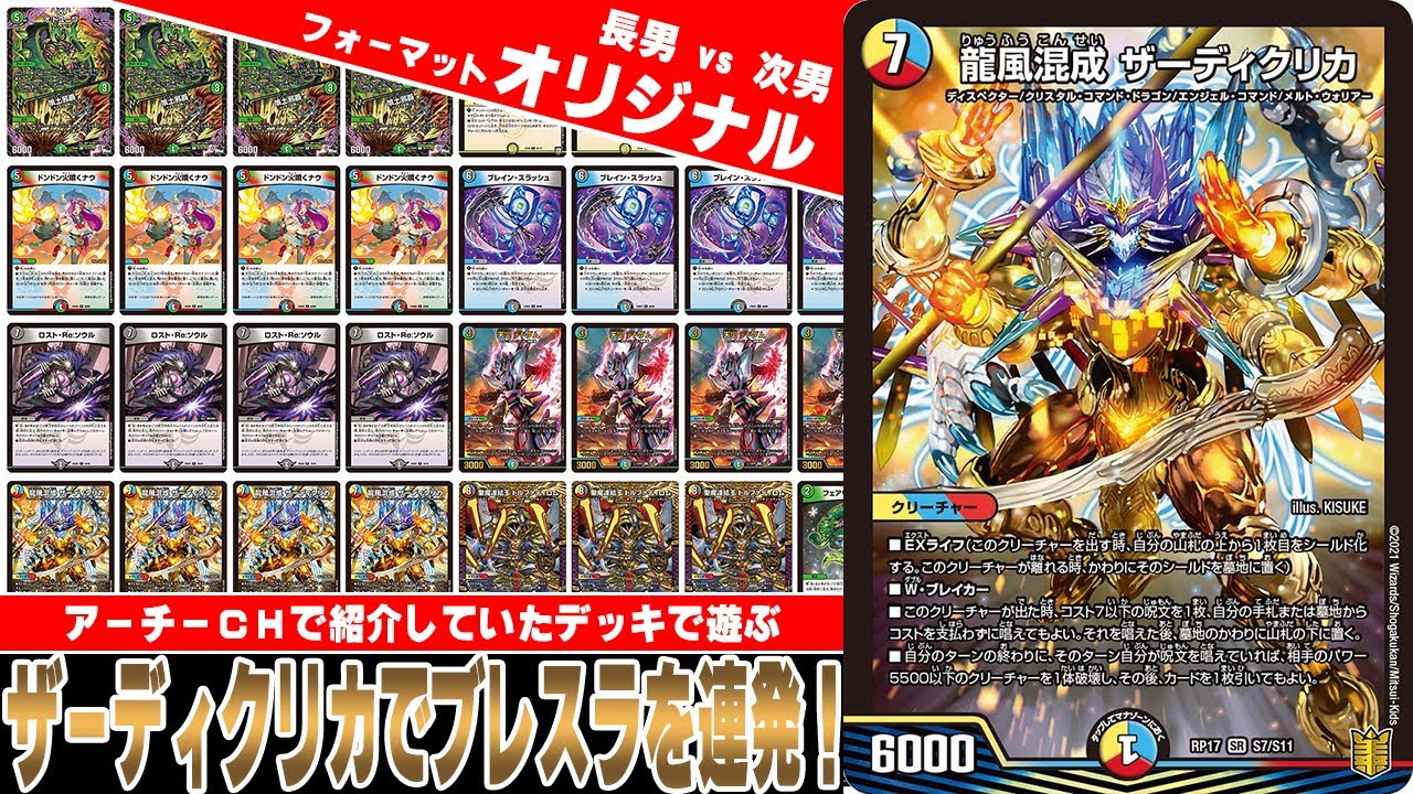 デュエマ動画】アーチーCHで紹介していた5Cザーディクリカが面白そうだ