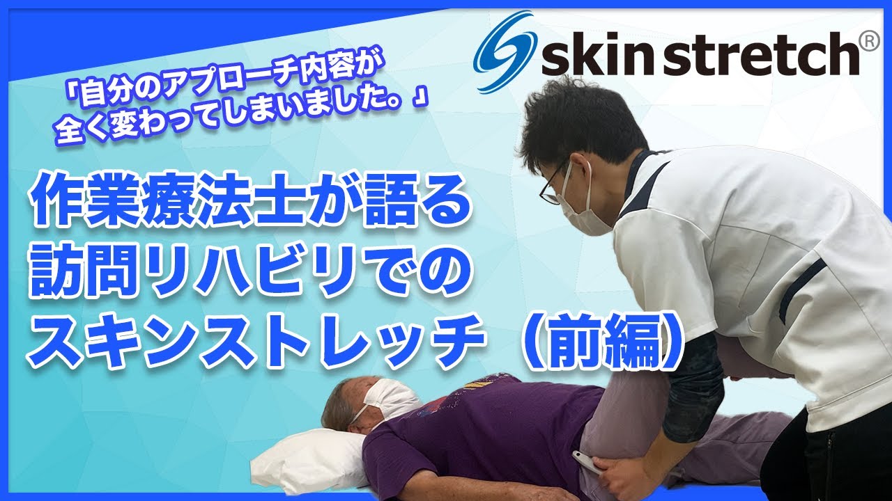 スキンストレッチ(skin stretch)®公式サイト | 様々な一流に選ばれた新