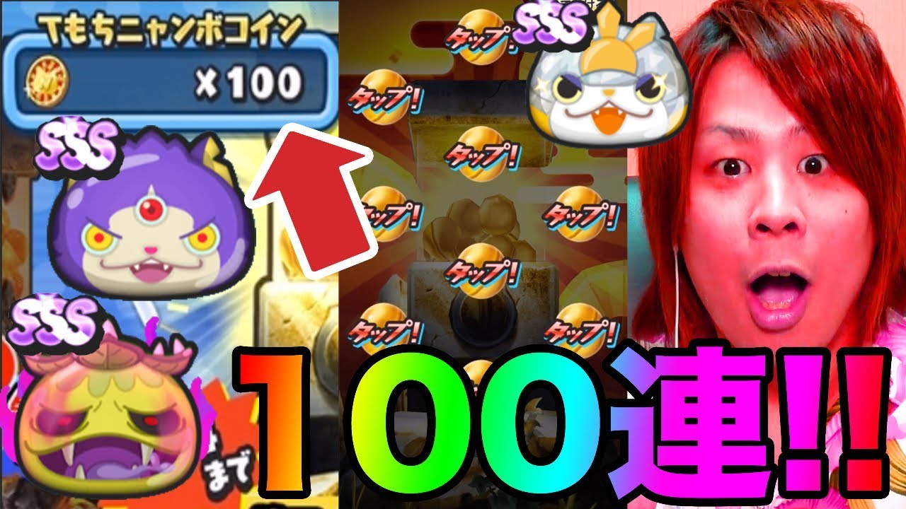 ぷにぷにサマーニャンボガシャ100連!!SSS出すぎてやばい!!【妖怪