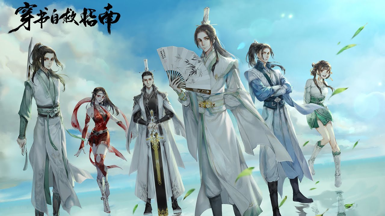 穿书自救指南Scumbag System】预告与片段Trailer and Clip - YouTube