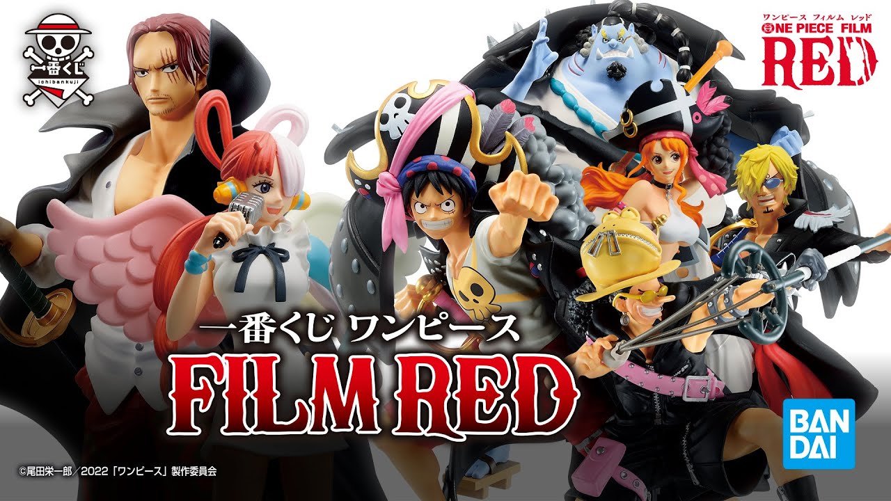 PV】「ONE PIECE FILM RED」の公開を記念した一番くじ｜【一番くじ