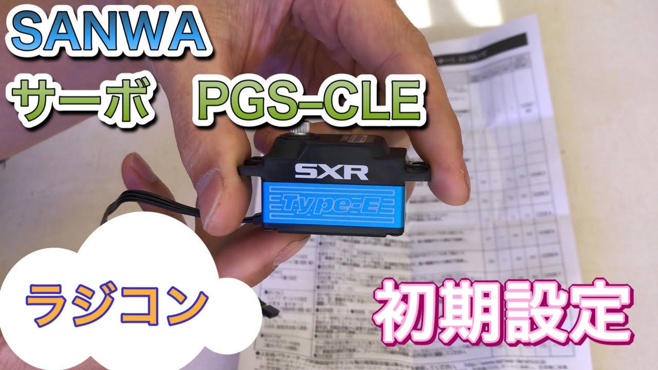 SANWA Servo] Change servo settings! [PGS-CLE] - YouTube