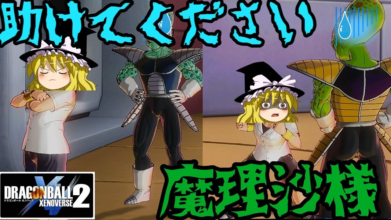 Slow Commentary] Slow Commentary on Xenoverse 2 - Please help me