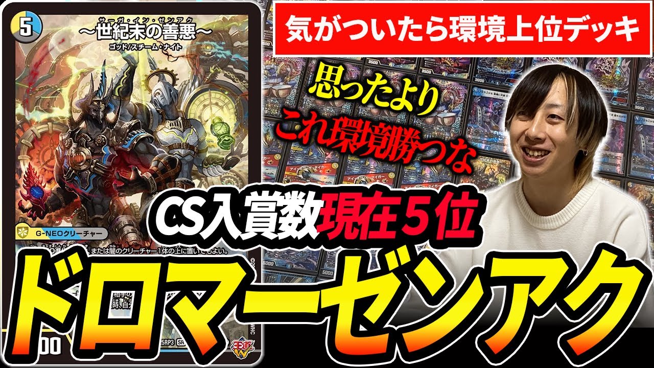 環境入り】競技勢によって洗練された『ドロマーコンプレックス』は