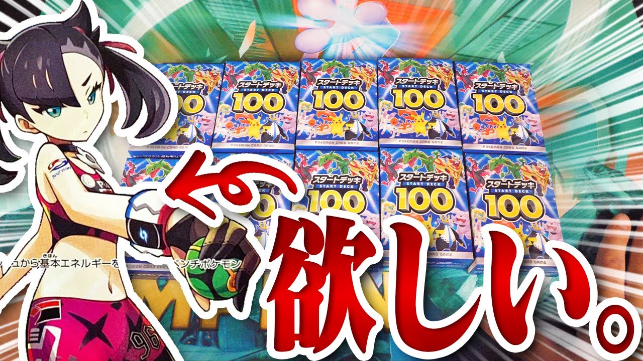 ポケカ #5】マリィのプライドSRを狙ってスタートデッキ100を10個開封