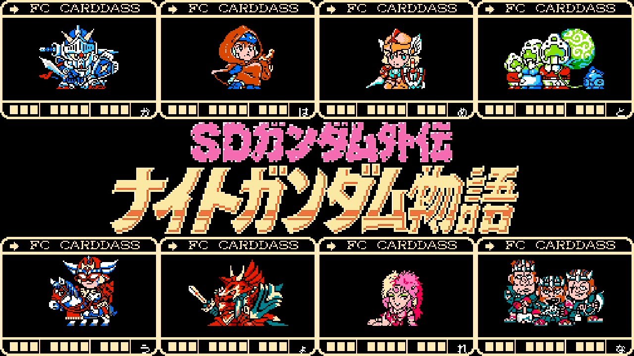 FC ナイトガンダム物語 カードダス NES Knight Gundam Story All