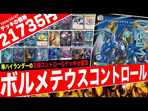 デュエキングDreaM】全プレイヤーの夢が詰め込まれた準ハイランダー