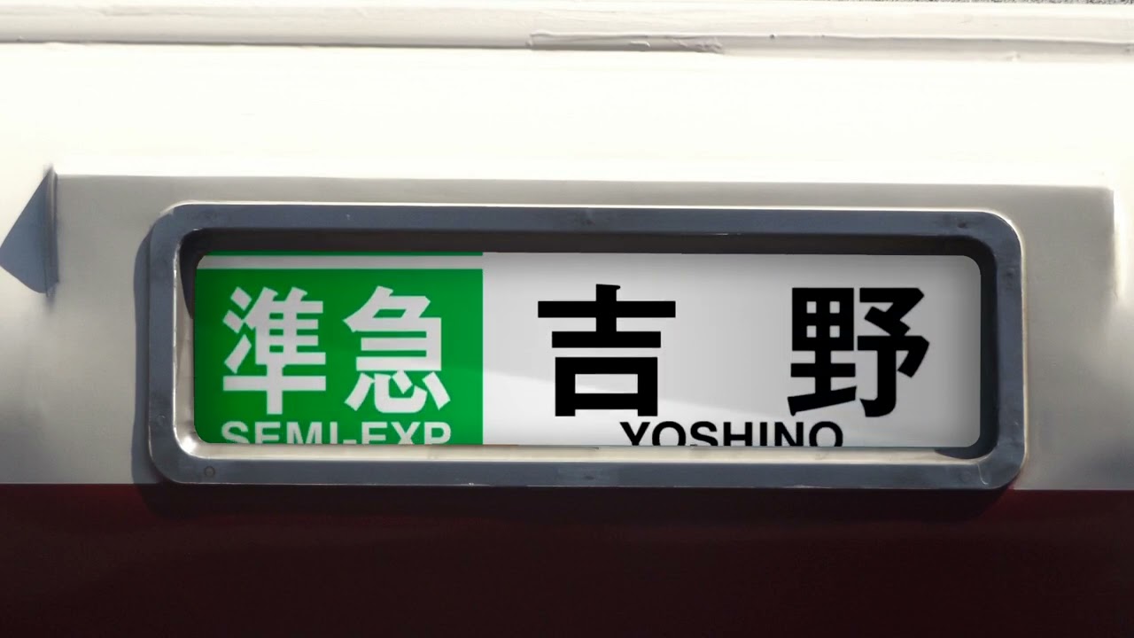 近鉄南大阪線 方向幕再現（ワンマン対応車） Replication of