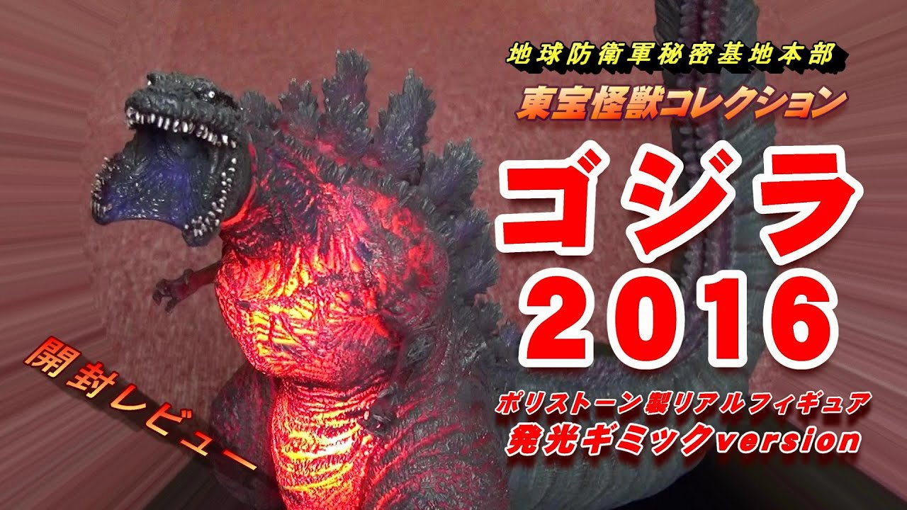 フィギュア】《 シン・ゴジラ》 ポリストーン製フィギュア 発光Ver