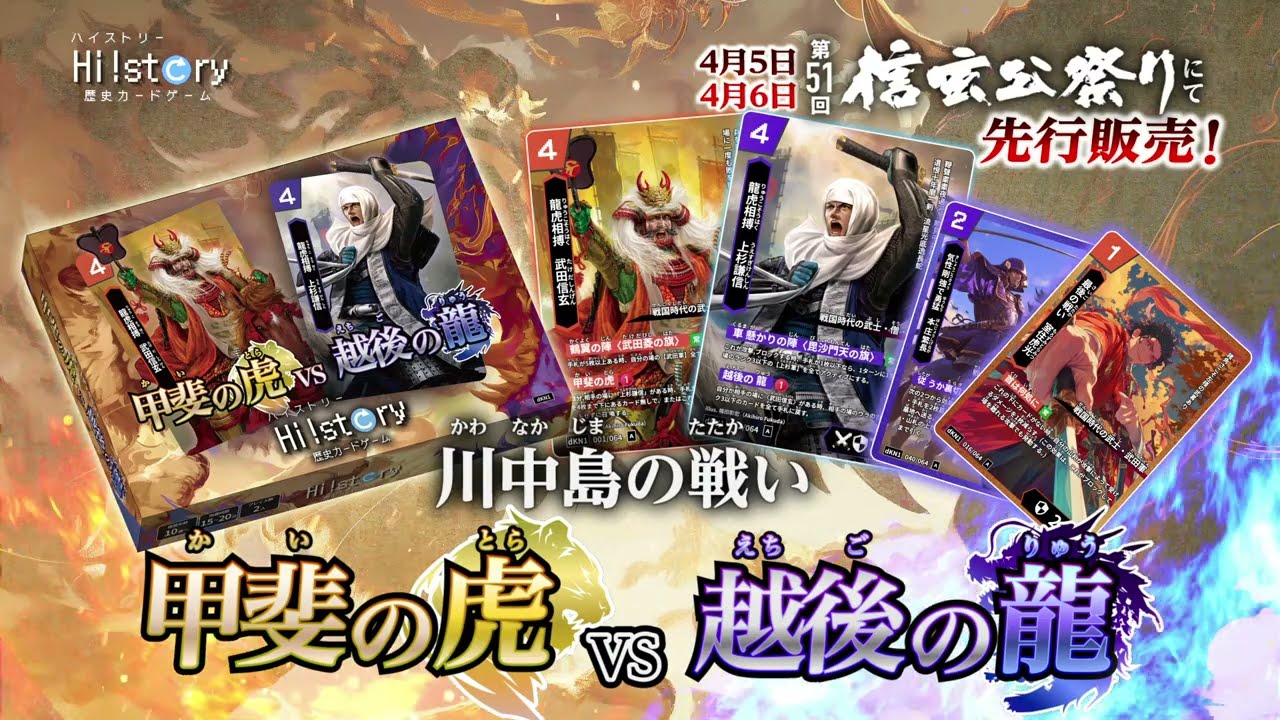 川中島の戦い 甲斐の虎vs越後の龍 | Hi!story【ハイスト】