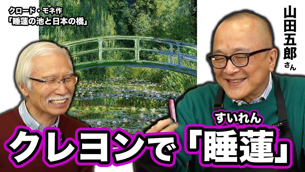 Eng sub] Is it possible to paint Claude Monet's Waterlilies with