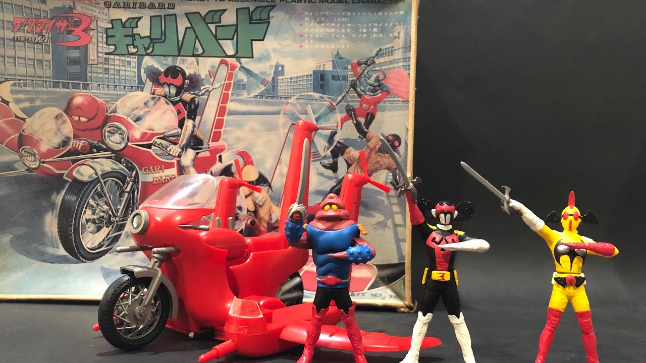 絶版プラモデル・1970年代】アクマイザー3「ギャリバード」〈仮組篇