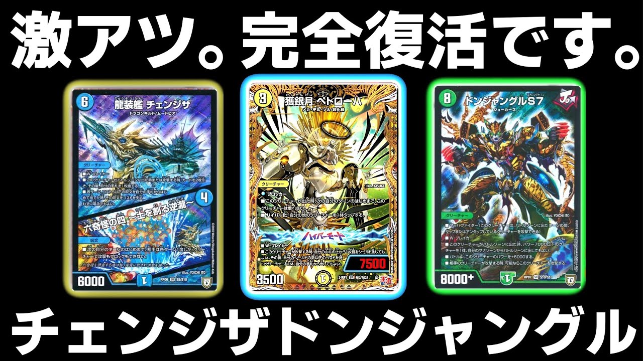 ガチ】チェンジザドンジャングルが本当に強くて未来に希望しかない