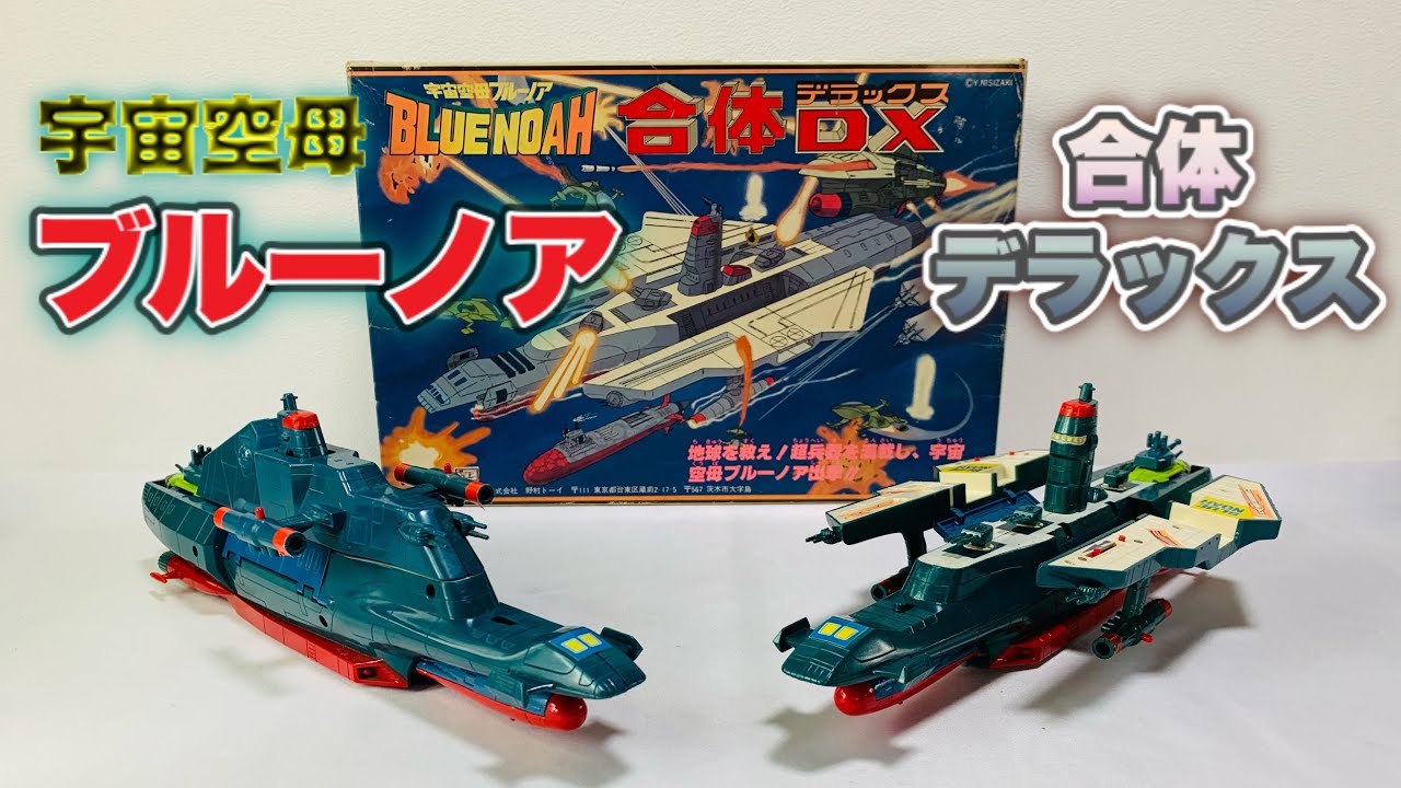 Space Battleship Blue Noah] The real-time generation reminisces
