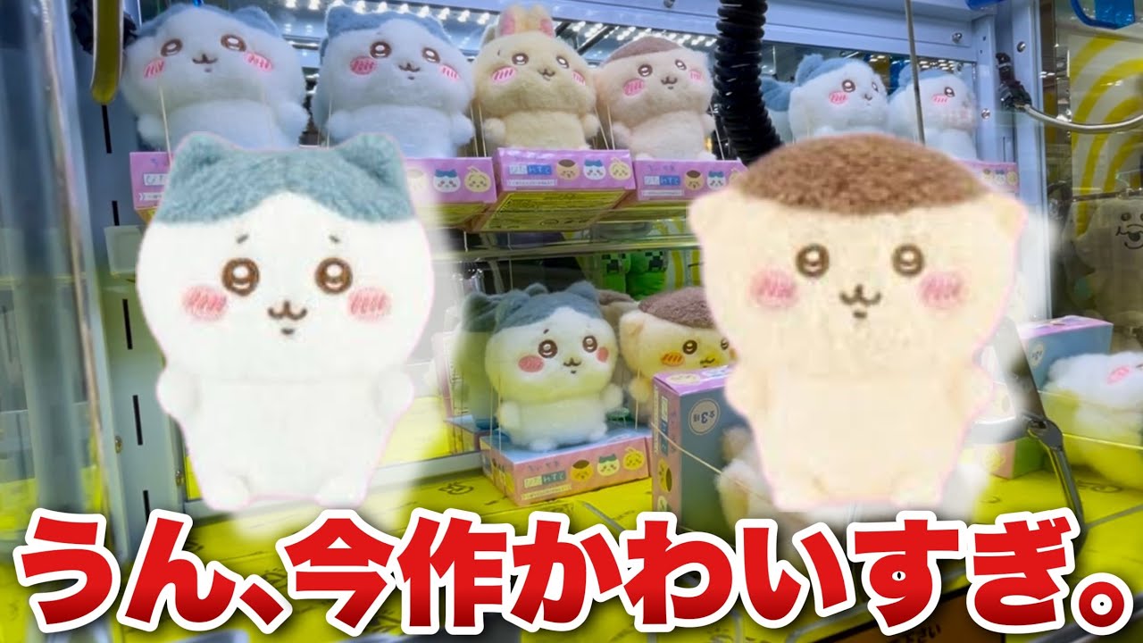 ちいかわ】ちいかわぴたれすとぽてもふシリーズがかわいすぎた