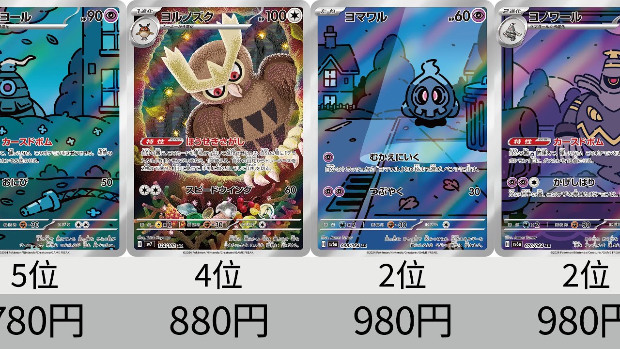 ポケカ】 イーブイ高すぎ！！2024年収録AR全種販売価格ランキング！ 24