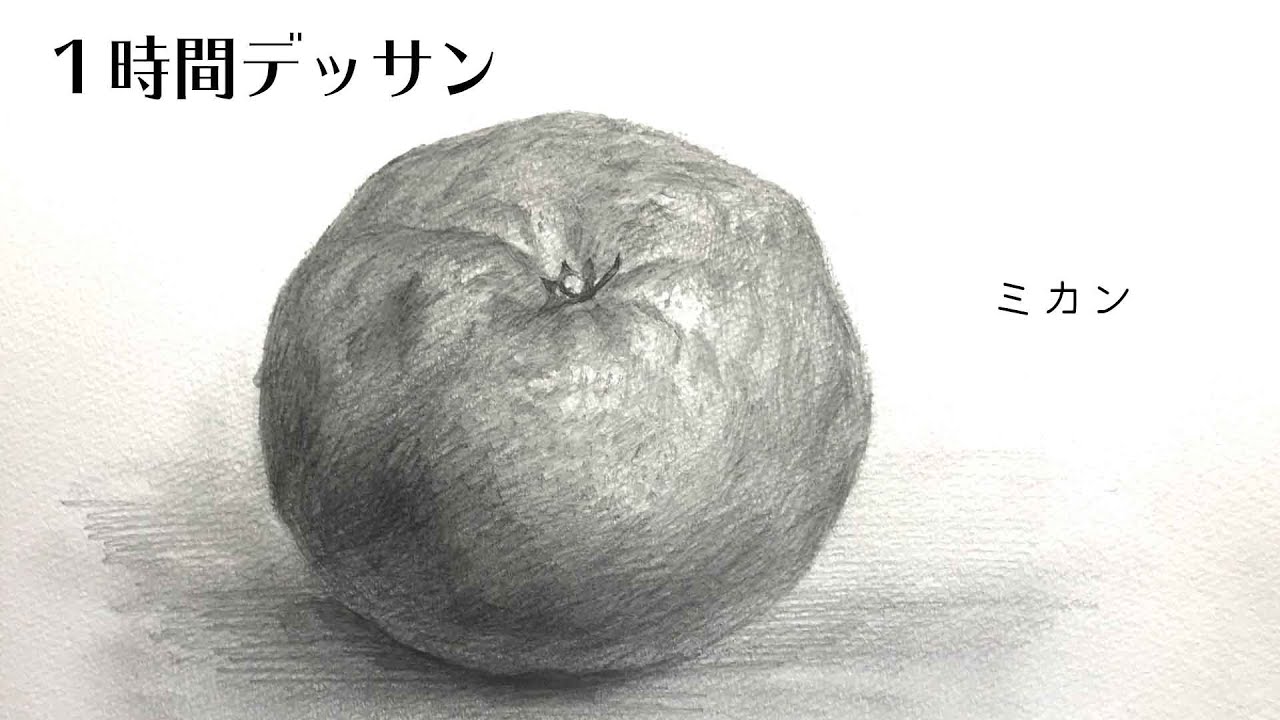 59 爆速でみかんを描くライブ drawing - YouTube