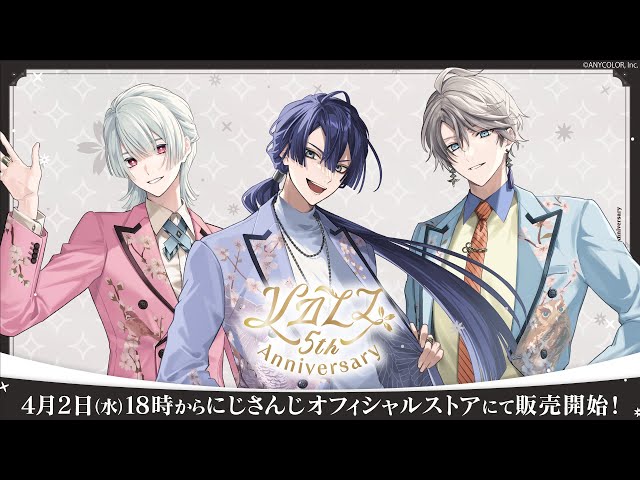 告知PV】#VΔLZ 5th Anniversaryグッズ【4/2発売 #にじさんじ】 - YouTube
