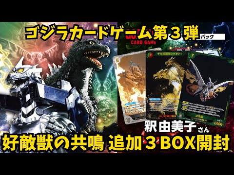 Godzilla] Opening 3 additional boxes of the Godzilla Card Game 3rd