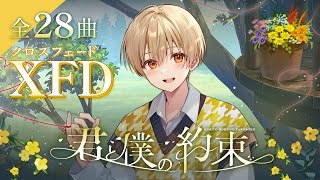 XFD】君と僕の約束 / るぅと【2nd Full Album視聴動画】 - YouTube