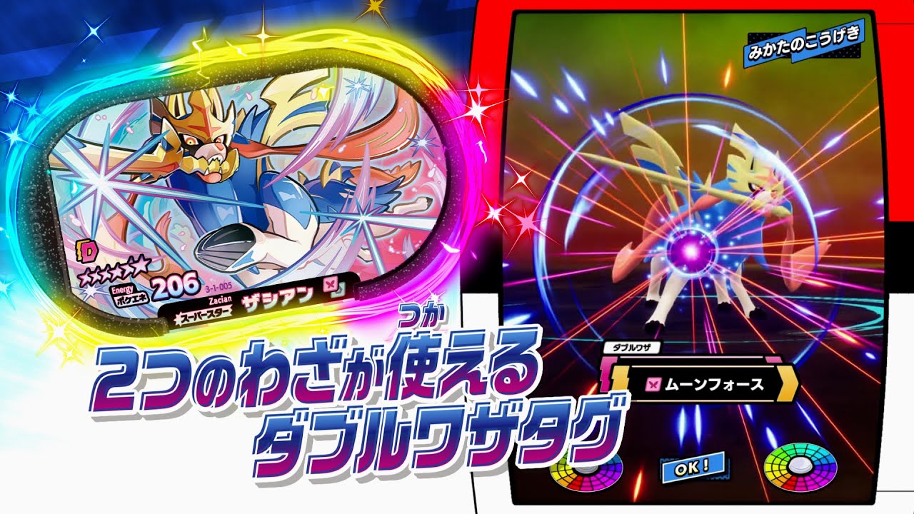 ポケモンメザスタ ダブルチェイン1だん」のCMを大公開！！ - YouTube