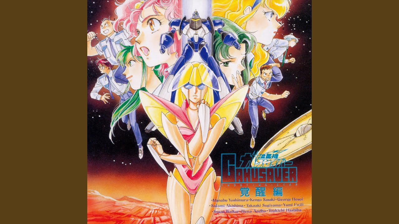 流星機ガクセイバー (放送サイズ) - YouTube