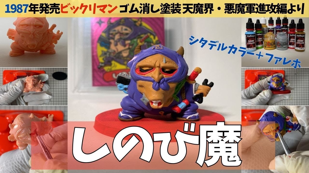 ビックリマンの消しゴムフィギュア「しのび魔」（天魔界・悪魔軍進攻編