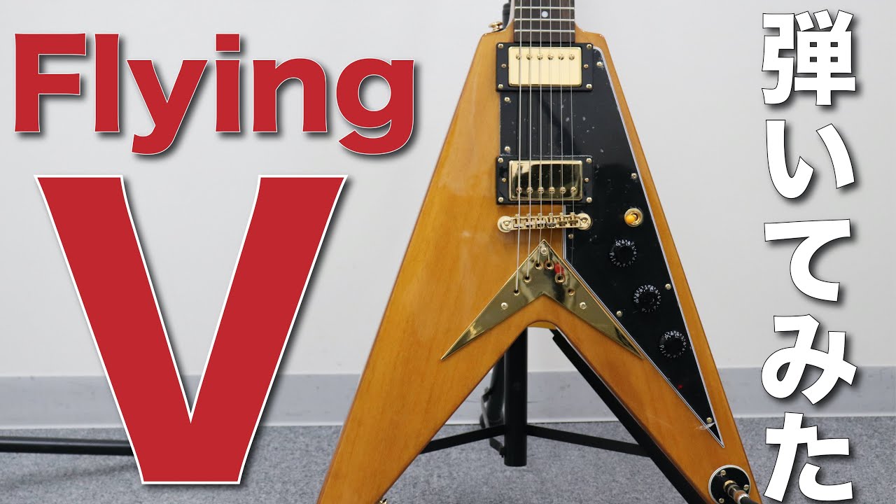 エピフォン『フライングV』試奏してみました！【Epiphone Flying V
