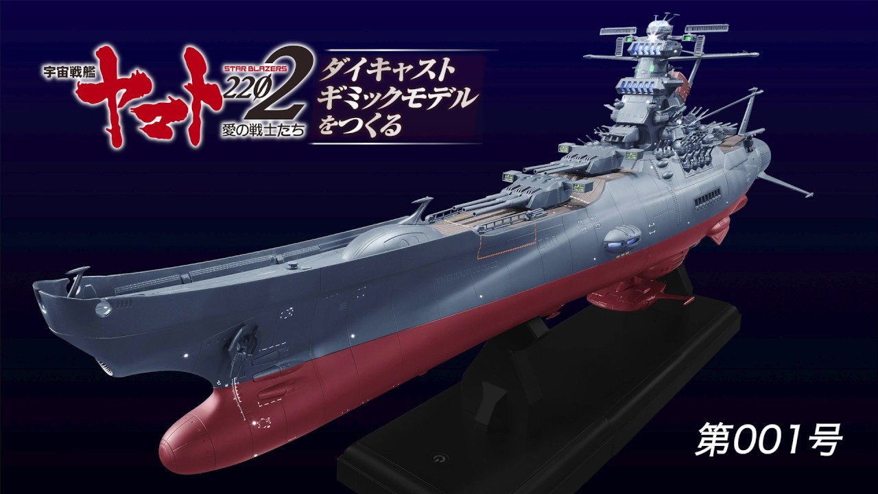 週刊 1/350 宇宙戦艦ヤマト #001 | HLJ.co.jp