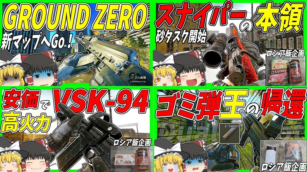 EFT】#161~180 タルコフ一気見動画 - えるとねGames【タルコフゆっくり