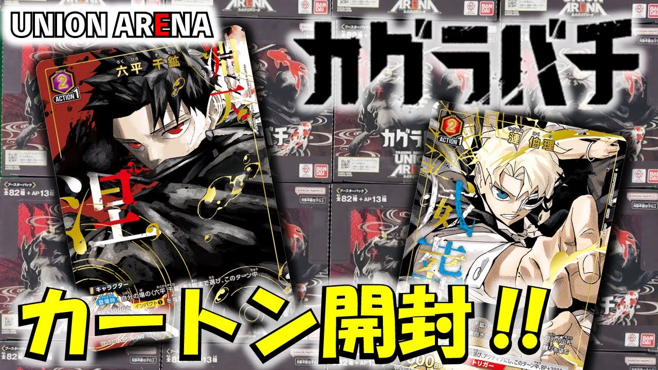 Union Arena] Unboxing one carton of 