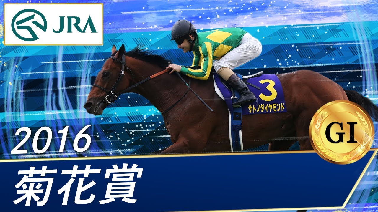 菊花賞】当日単勝オッズは1番人気皐月賞馬vs2番人気ダービー馬で変わら