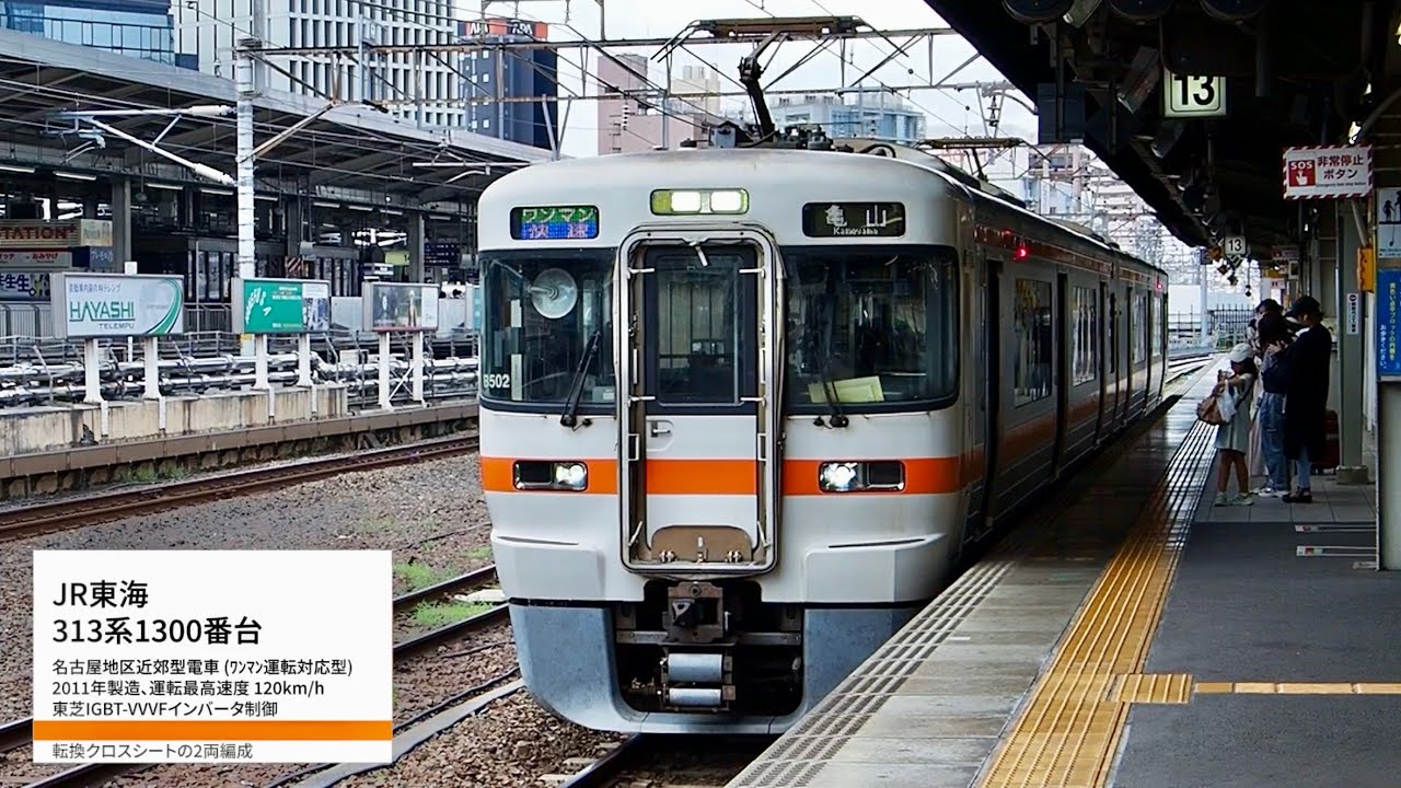 前面展望 ] JR東海313系1300番台B500 関西線 ﾜﾝﾏﾝ快速(名古屋→亀山