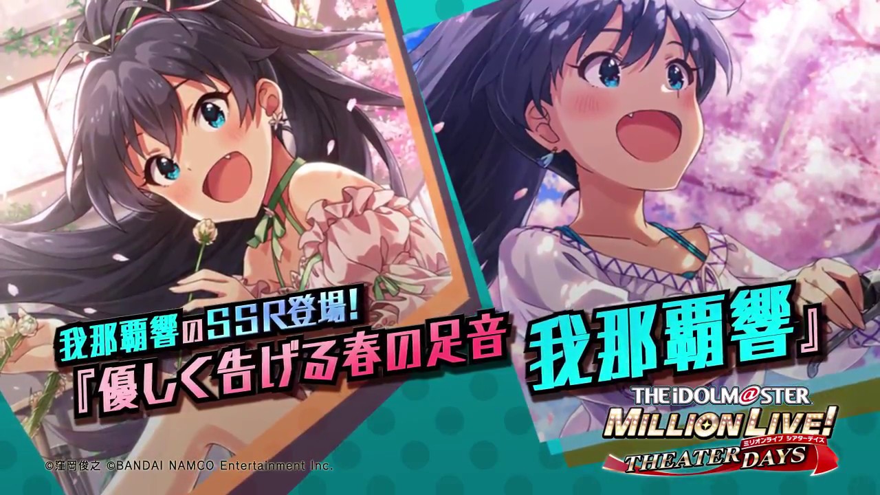 アイドルマスター ミリオンライブ！ シアターデイズ」我那覇響